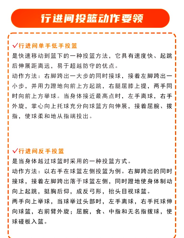 儿童如何在游戏中学习篮球技术_1